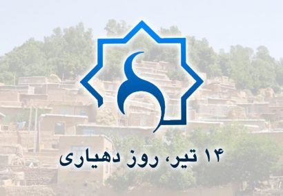 مشارکت روستاییان اصل ضروری در روند توسعه روستایی است