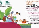 آغاز مرحله استانی بیست و سومین جشنواره بین المللی قصه‌گویی در آذربایجان شرقی