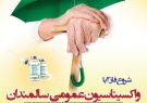 آغاز واکسیناسیون سالمندان بالای ۸۰ سال در تبریز از امروز