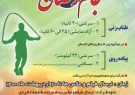 برگزاری نخستین دوره مسابقات مجازی طناب زنی و پیاده‌روی جام رمضان در تبریز