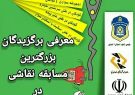 بزرگترین مسابقه نقاشی در فضای مجازی