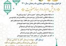 فراخوان‌ویژه برنامه های ماه مبارک رمضان با عنوان” رویش دوباره در بهار معنویت”