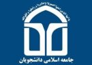 مطالبه گری دانشجویان دانشگاههای استان از اعضای هیئت عالی نظارت بر انتخابات شورای اسلامی تبریز مطالبه گری دانشجویان دانشگاههای استان از اعضای هیئت عالی نظارت بر انتخابات شورای اسلامی تبریز