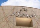 رئیس دادگستری شهرستان بناب رئیس منطقه ۵ بازرسی کشور شد