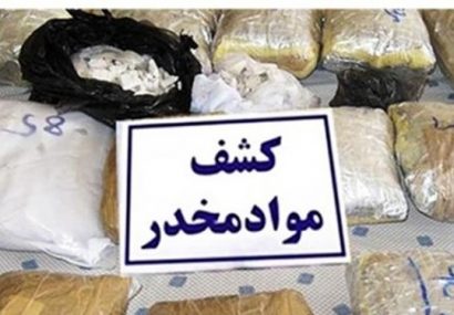 کشف 726 کیلوگرم مواد مخدر در آذربایجان شرقی کشف ۷۲۶ کیلوگرم مواد مخدر در آذربایجان شرقی