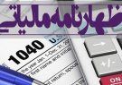 تمدید ۱۵ روزه مهلت ارائه اظهارنامه مالیاتی صاحبان مشاغل