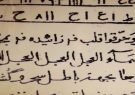 طلسم جعلی که بیش از ۲ میلیارد ریال آب خورد