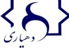 اختصاص ۴۵۰ میلیارد تومان برای دهیاری‌های آذربایجان‌شرقی