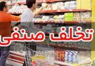 تشکیل دو هزار و ۷۴۴ فقره پرونده برای متخلفان صنفی در آذربایجان‌شرقی