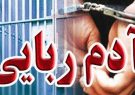 از شایعه تا واقعیت کودک ربایی در تبریز