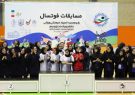 فنی و حرفه‌ای‌ ترین تیم قهرمان فوتسال المپیاد  شد