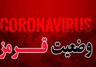 فوتی های کرونا در آذربایجان شرقی در روز به ۳ نفر رسید