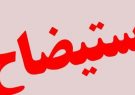 استیضاح شهردار مراغه از شایعه تا واقعیت