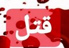 از شایعه تا واقعیت قتل مرموز وکیل تبریزی در دفتر کارش