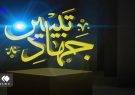 جهاد تبیین رسالت دینی، ملی و انقلابی فعالان رسانه است/ تعداد شهدا و جانبازان خبرنگار