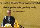 چهارمین سایت ۵G تبریز افتتاح  شد