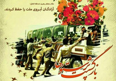 پیام استاندار آذربایجان شرقی به مناسبت ۲۶ مرداد، سالروز بازگشت آزادگان سرافراز به میهن اسلامی