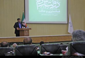 همایش "فساد ستیزی در دولت مردمی" برگزار شد همایش "فساد ستیزی در دولت مردمی" برگزار شد