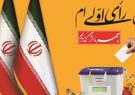 ۱۵۸ هزار  و ۴۹۹ رای اولی در آذربایجان شرقی