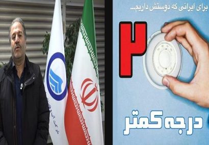 مدیرعامل و کارکنان شرکت آب وفاضلاب آذربایجان شرقی به پویش #دو _ درجه_کمتر پیوستند