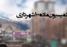 ارسال ۱۰۴۰ پرونده تخلف ساختمانی به کمیسیون ماده ۱۰۰ از ابتدای سال جاری