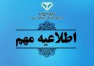 اطلاعیه/ گواهی حمل فقط برای دام‌های دارای پلاک صادر می شود