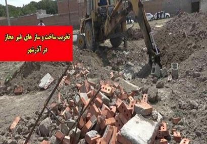 تخریب ساخت و سازهای غیرمجاز در آذرشهر