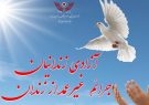 آزادی ۵ نفر از زندانیان حوزه قضایی بخش ایلخچی در شهریور ماه سال جاری