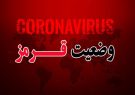 آغاز به کار مجدد قرارگاههای عملیاتی مناطق تبریز به دنبال اعلام وضعیت قرمز کرونایی آغاز به کار مجدد قرارگاههای عملیاتی مناطق تبریز به دنبال اعلام وضعیت قرمز کرونایی
