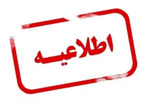 احتمال قطعی و افت فشار آب در تبریز و سردرود احتمال قطعی و افت فشار آب در تبریز و سردرود