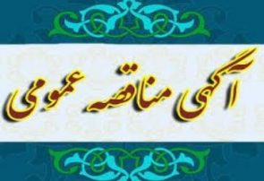 تجدید مناقصه عمومی واگذاری انجام خدمات حمل پسماندهای شهری مناطق ۲ و ۳ شهرداری تبریز تجدید مناقصه عمومی واگذاری انجام خدمات حمل پسماندهای شهری مناطق ۲ و ۳ شهرداری تبریز