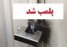پلمب واحدهای صنفی مزاحم و آلاینده در ورودی شمالغرب تبریز پلمب واحدهای صنفی مزاحم و آلاینده در ورودی شمالغرب تبریز