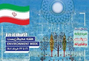 پیام استاندار آذربایجان شرقی به مناسبت هفته محیط زیست/ قدردانی از تلاشگران عرصه حفاظت از محیط زیست پیام استاندار آذربایجان شرقی به مناسبت هفته محیط زیست/ قدردانی از تلاشگران عرصه حفاظت از محیط زیست