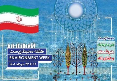 پیام استاندار آذربایجان شرقی به مناسبت هفته محیط زیست/ قدردانی از تلاشگران عرصه حفاظت از محیط زیست پیام استاندار آذربایجان شرقی به مناسبت هفته محیط زیست/ قدردانی از تلاشگران عرصه حفاظت از محیط زیست