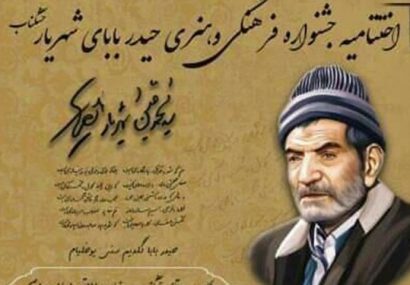 حیدر بابا گلدیم سنی  یوخلیام