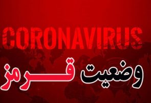 شعله‌ور شدن دوباره آتش کرونا/ فوتی های کرونا در آذربایجان شرقی در روز به ۳ نفر رسید