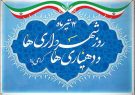 پیام استاندار آذربایجان شرقی به مناسبت 14 تیر، روز شهرداری و دهیاری پیام استاندار آذربایجان شرقی به مناسبت ۱۴ تیر، روز شهرداری و دهیاری