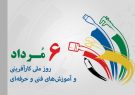 پیام استاندار آذربایجان شرقی به مناسبت هفته ملی مهارت و روز ملی کارآفرینی و آموزش‌های فنی و حرفه‌ای