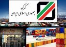 بخشنامه گمرک جمهوری اسلامی در خصوص صدور کد ساتا به شرکت های تابعه و وارد کنندگان کالا به کشور