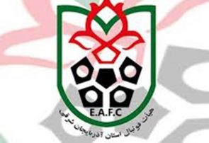 ۳ کاندیدا برای انتخابات هیات فوتبال استان آذربایجان‌شرقی