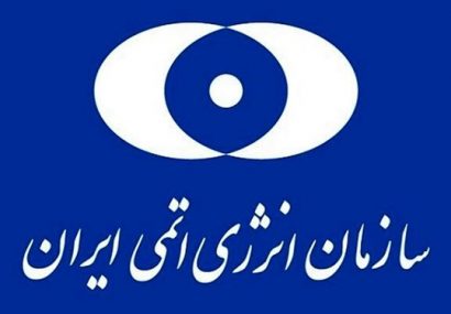 با حضوررئیس سازمان انرژی اتمی انجام می شود/ بهرهبرداری از نخستین سامانه پرتودهی چندمنظوره گاما در بناب با حضوررئیس سازمان انرژی اتمی انجام می شود/ بهرهبرداری از نخستین سامانه پرتودهی چندمنظوره گاما در بناب