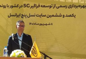 چهارمین سایت ۵G تبریز افتتاح  شد