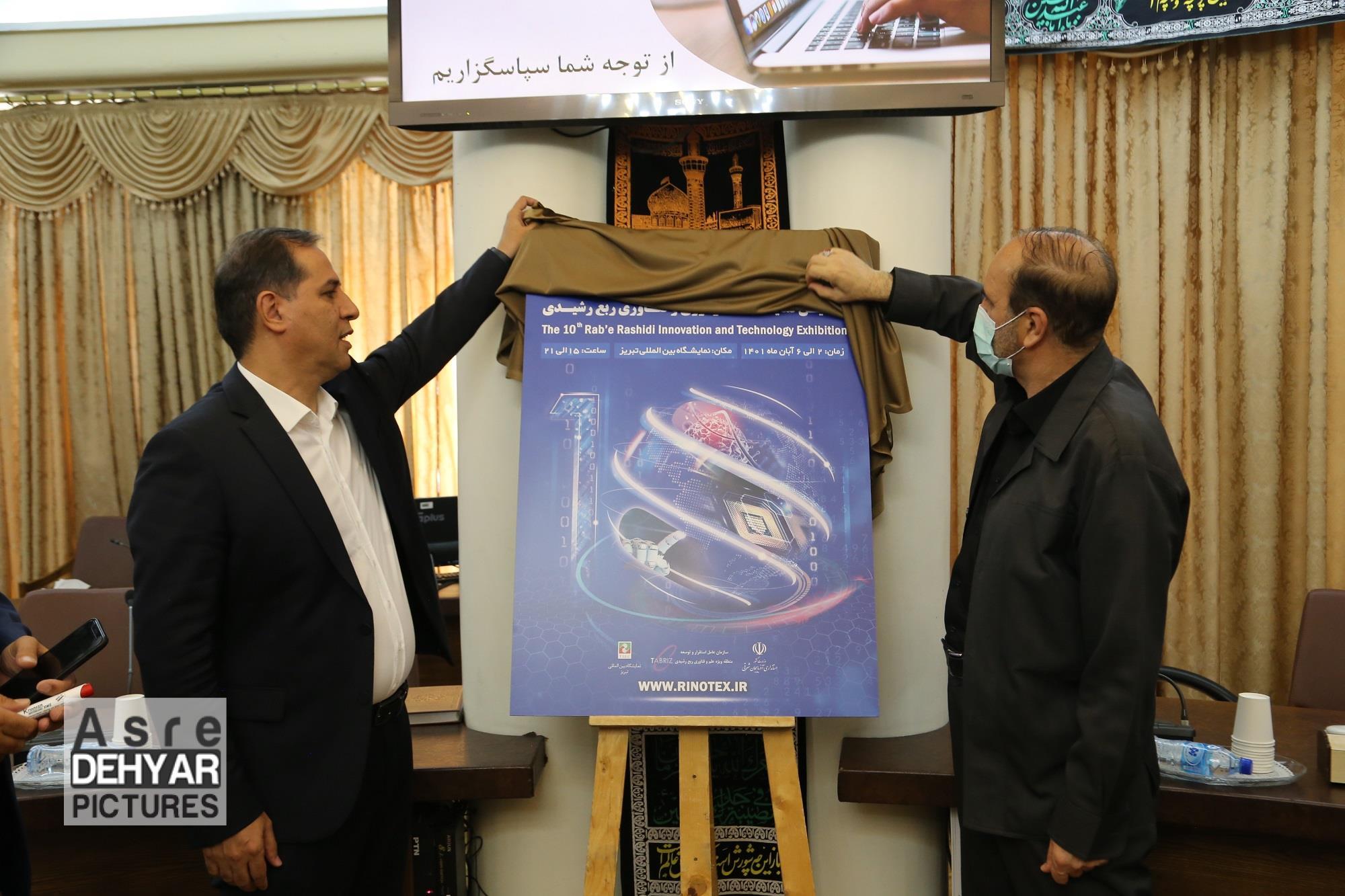 دهمین نمایشگاه نوآوری و فناوری ربع رشیدی، دوم تا ششم آبان برگزار می‌شود
