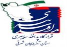 جانشین و دبیر قرارگاه پدافند سایبری آذربایجان شرقی منصوب شدند جانشین و دبیر قرارگاه پدافند سایبری آذربایجان شرقی منصوب شدند