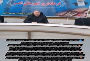 بازدید فرماندار اهر از وضعیت زیر ساخت های آب و فاضلاب شهری