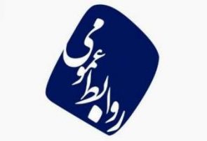 توضیحات روابط عمومی فرمانداری خداآفرین درخصوص خبر منتشرشده از سخنان فرماندار این شهرستان