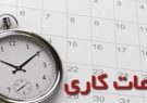ساعت کاری ادارات در تبریز شناور شد