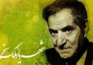 استاد شهریار با کیمیای شعر کلمات را ارزش بخشیده و جاودانه ساخته است