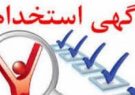 فریب کلاهبرداران سایبری با عنوان استخدام و کار در منزل را نخورید