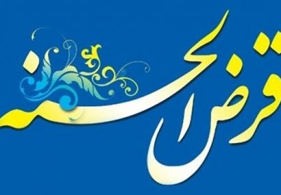 آغاز بهکار صندوق قرضالحسنه رسانه آذربایجانشرقی آغاز بهکار صندوق قرضالحسنه رسانه آذربایجانشرقی